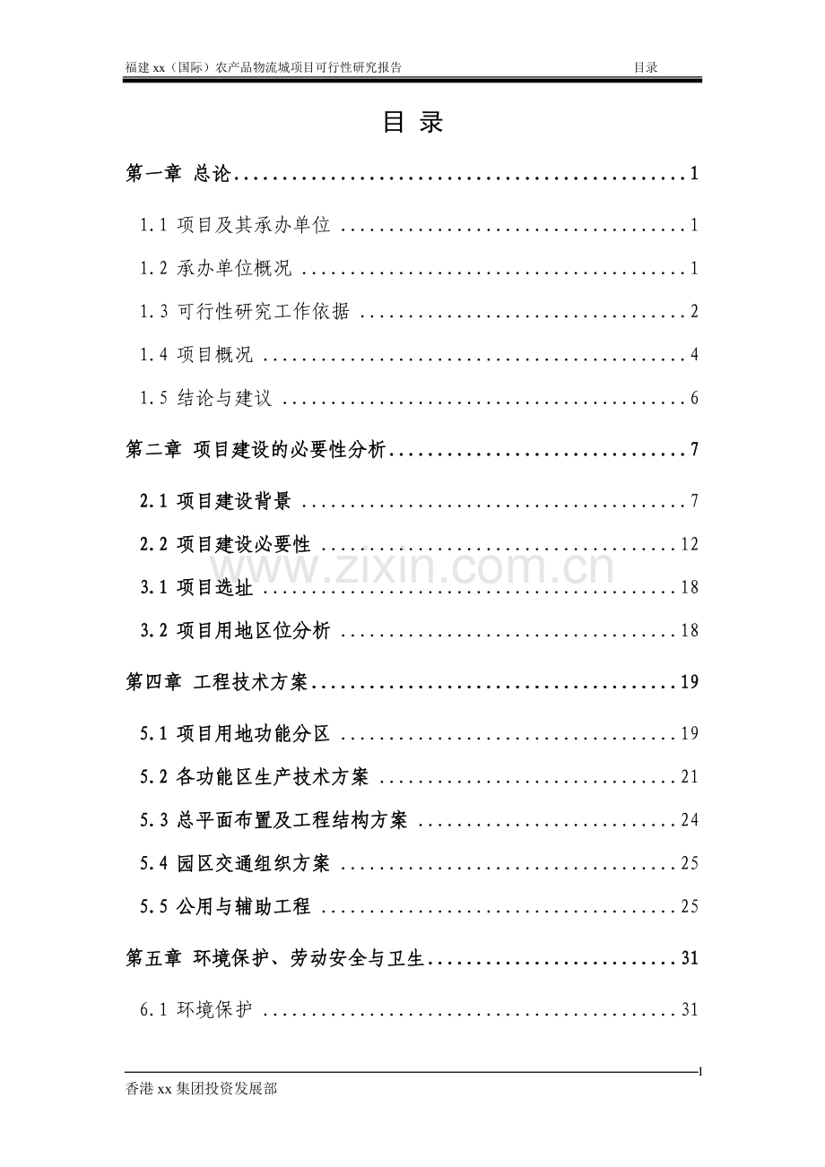 某某地区(国际)农产品物流城项目可行性论证报告.doc_第2页