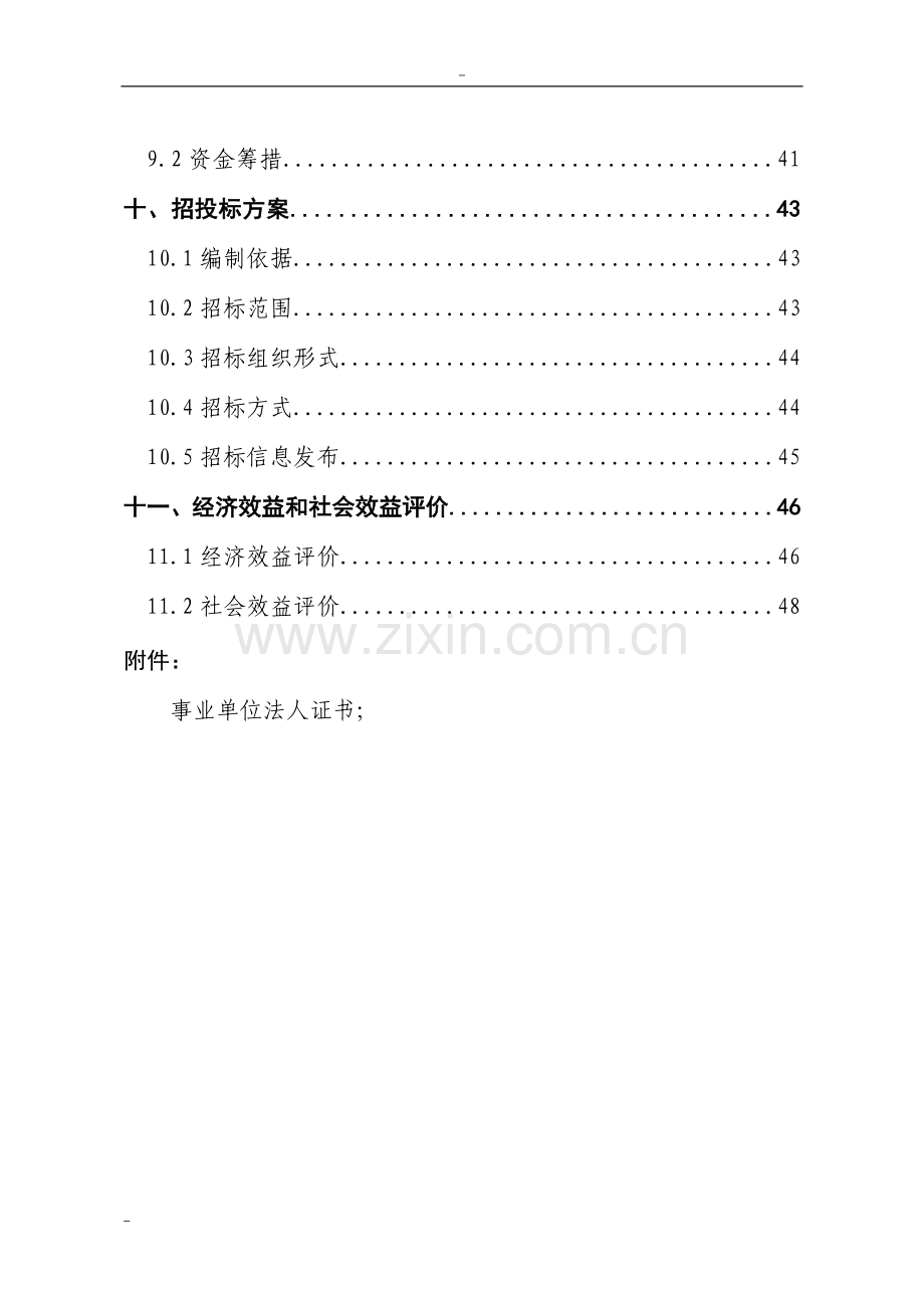 殡仪馆综合服务楼建设工程项目可行性论证报告.doc_第3页