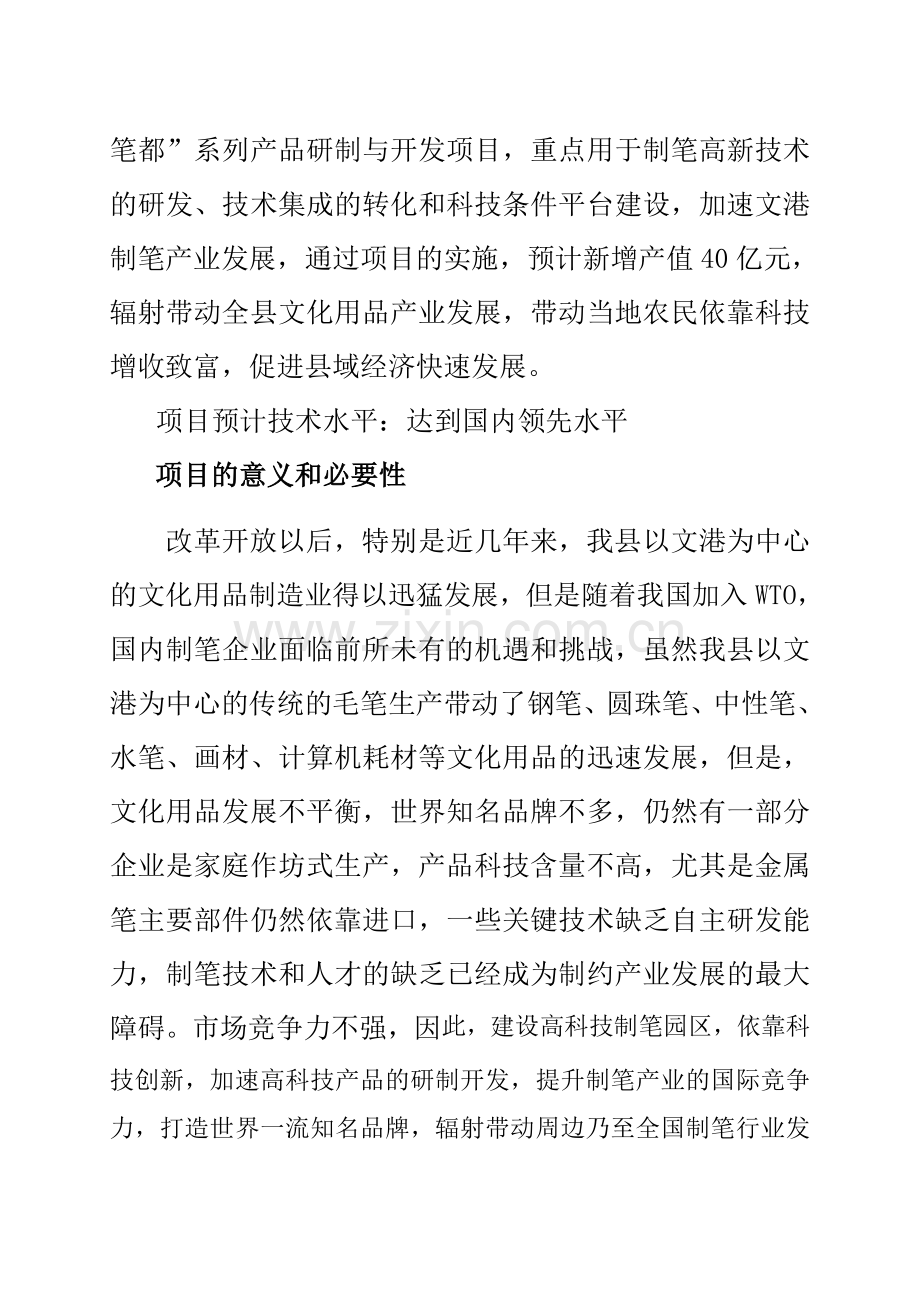 华夏笔都文化用品系列研制与开发可研报告.doc_第2页