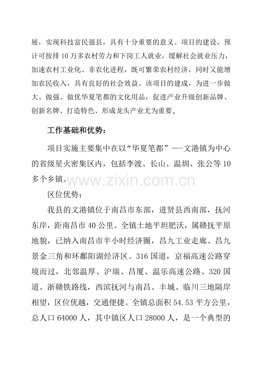 华夏笔都文化用品系列研制与开发可研报告.doc_第3页