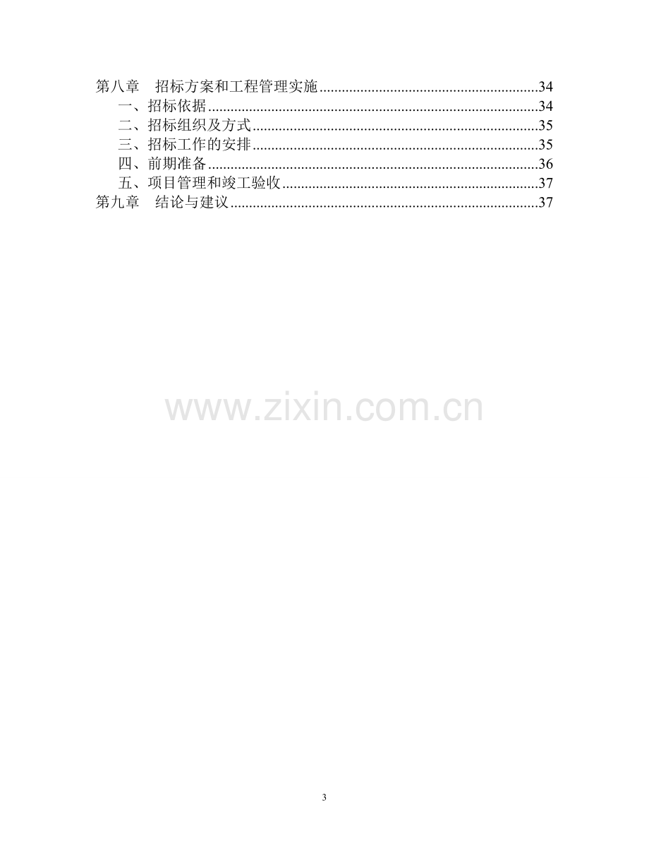 2016年学校塑胶跑道建设建设可研报告.doc_第3页