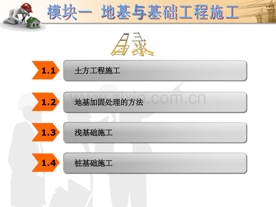 地基与基础施工.ppt_第2页