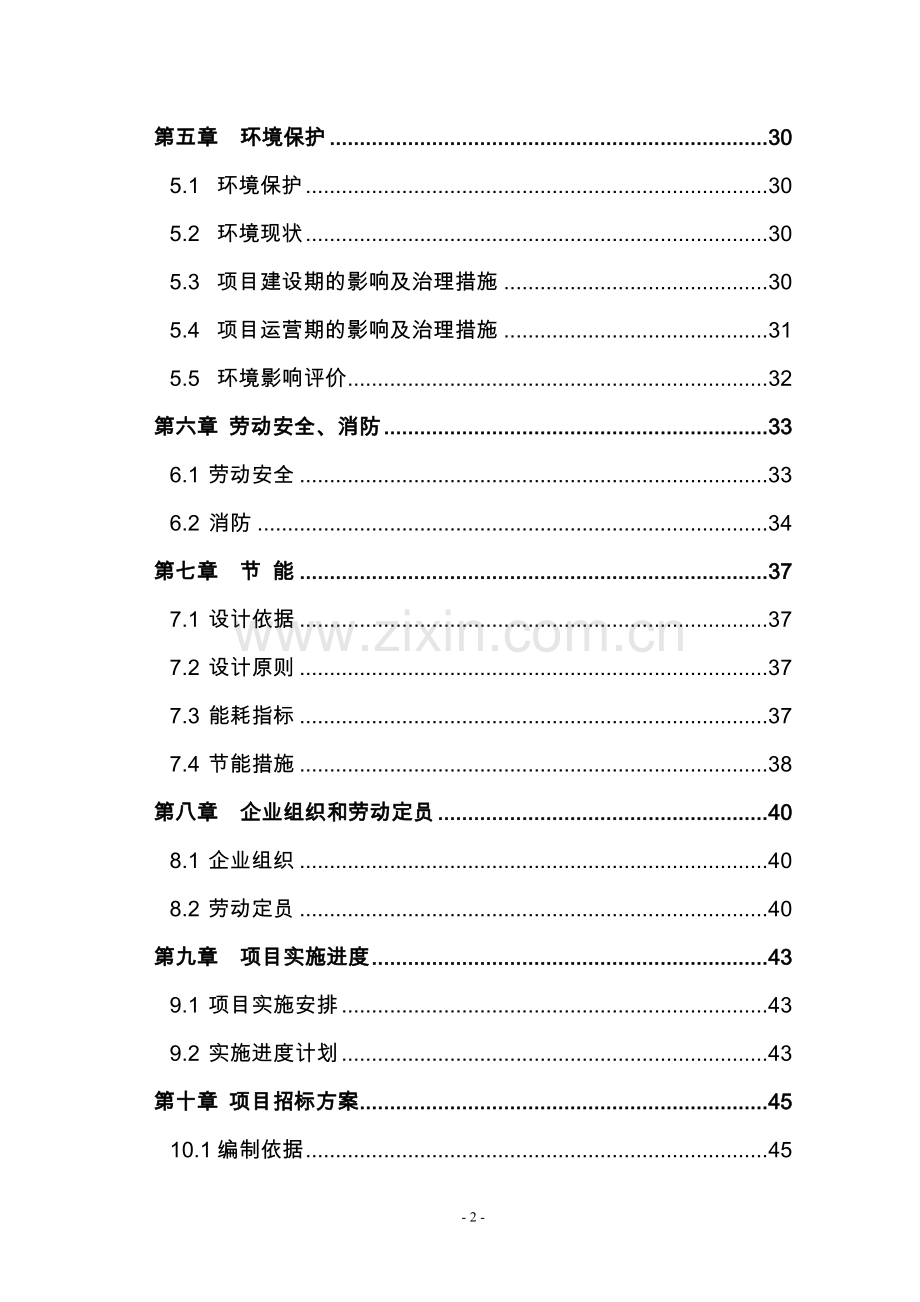 公司20000吨机械配件(拖拉机、轿车配件、起重机、装载机配重块)可研报告.doc_第2页