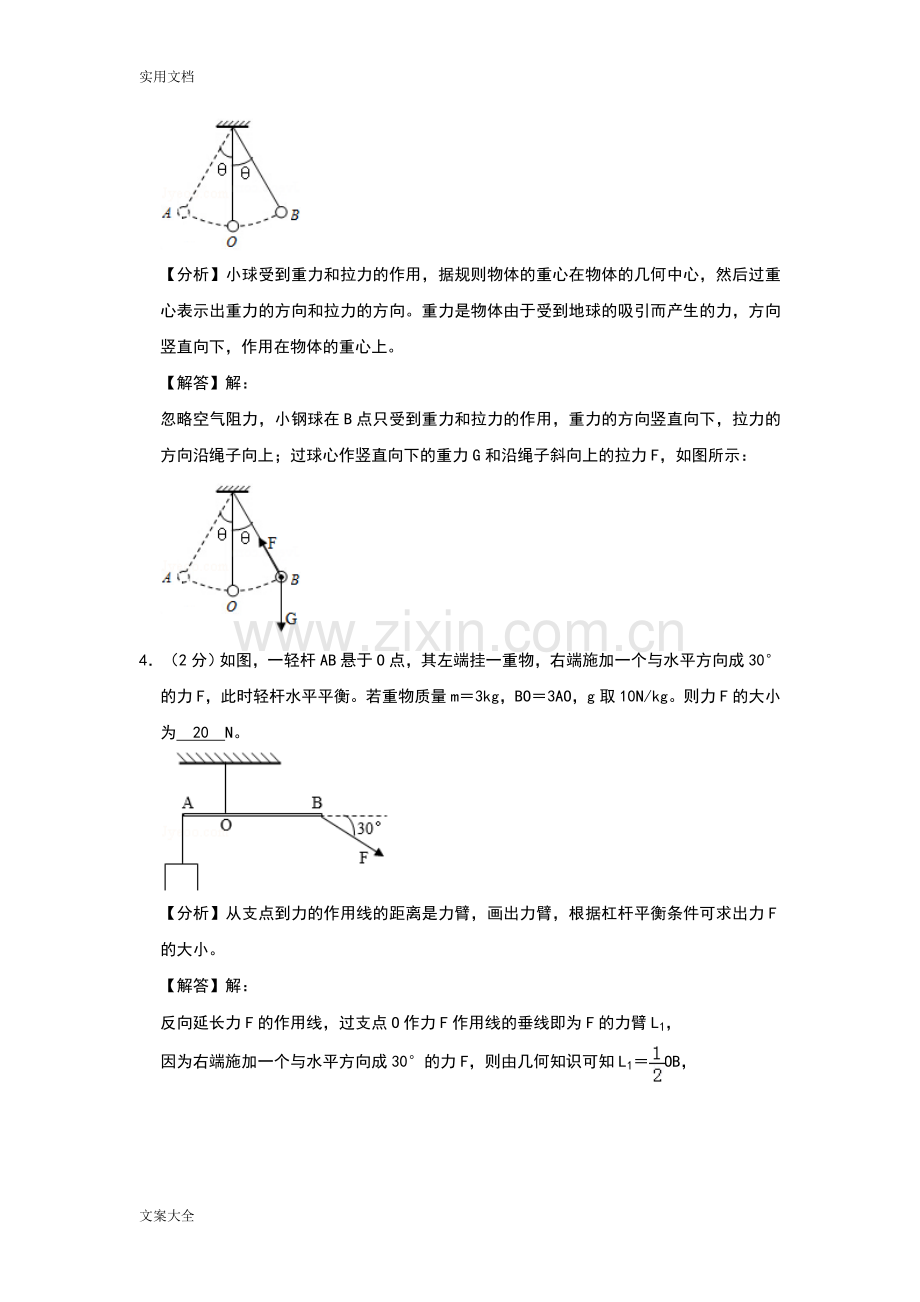 2019年安徽初中学业水平考试物理试卷(解析汇报卷).doc_第2页