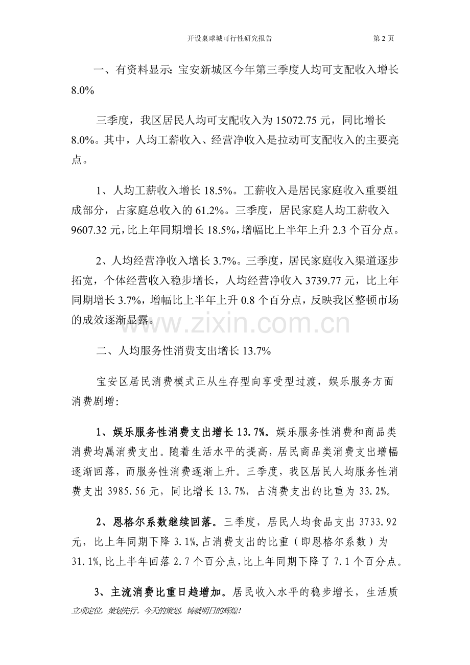 开设桌球城可行性研究报告.doc_第2页