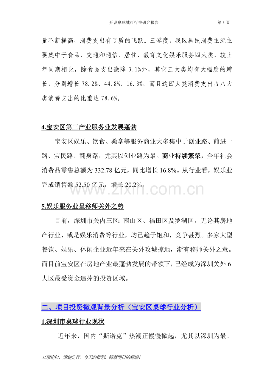 开设桌球城可行性研究报告.doc_第3页