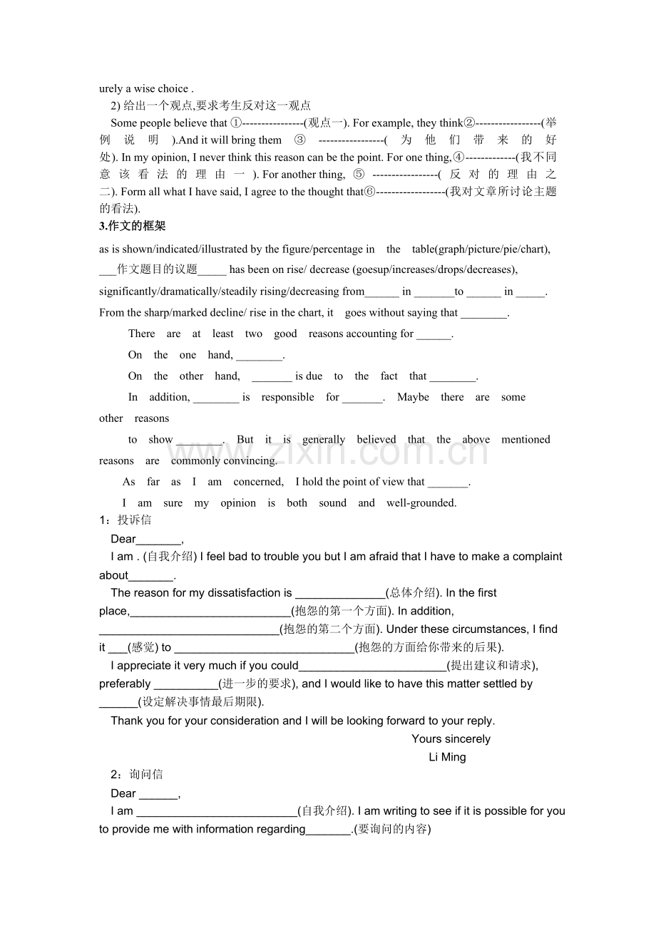 初中英语作文技巧和模板.doc_第3页