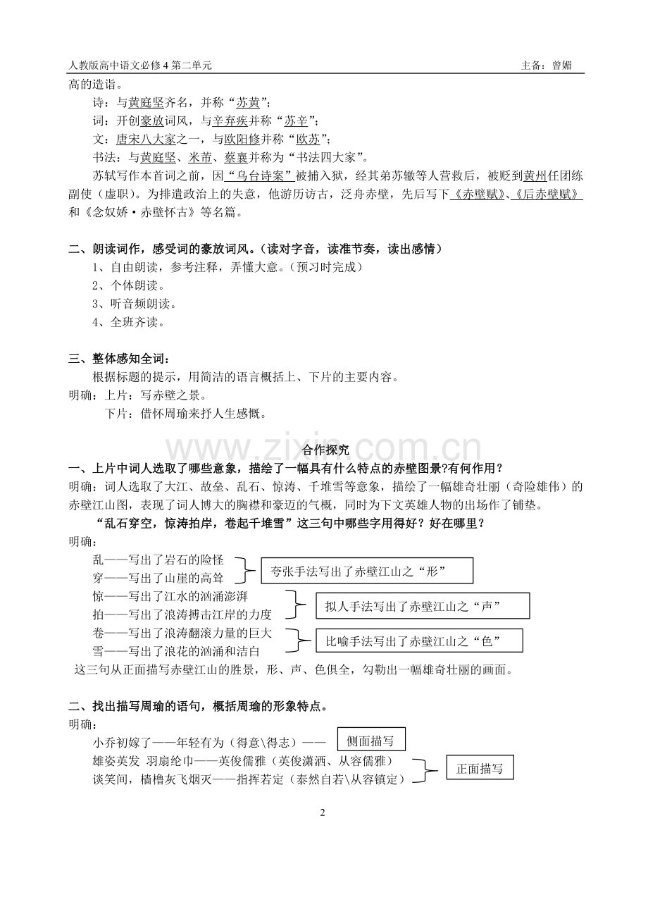 念奴娇赤壁怀古学案.doc_第2页