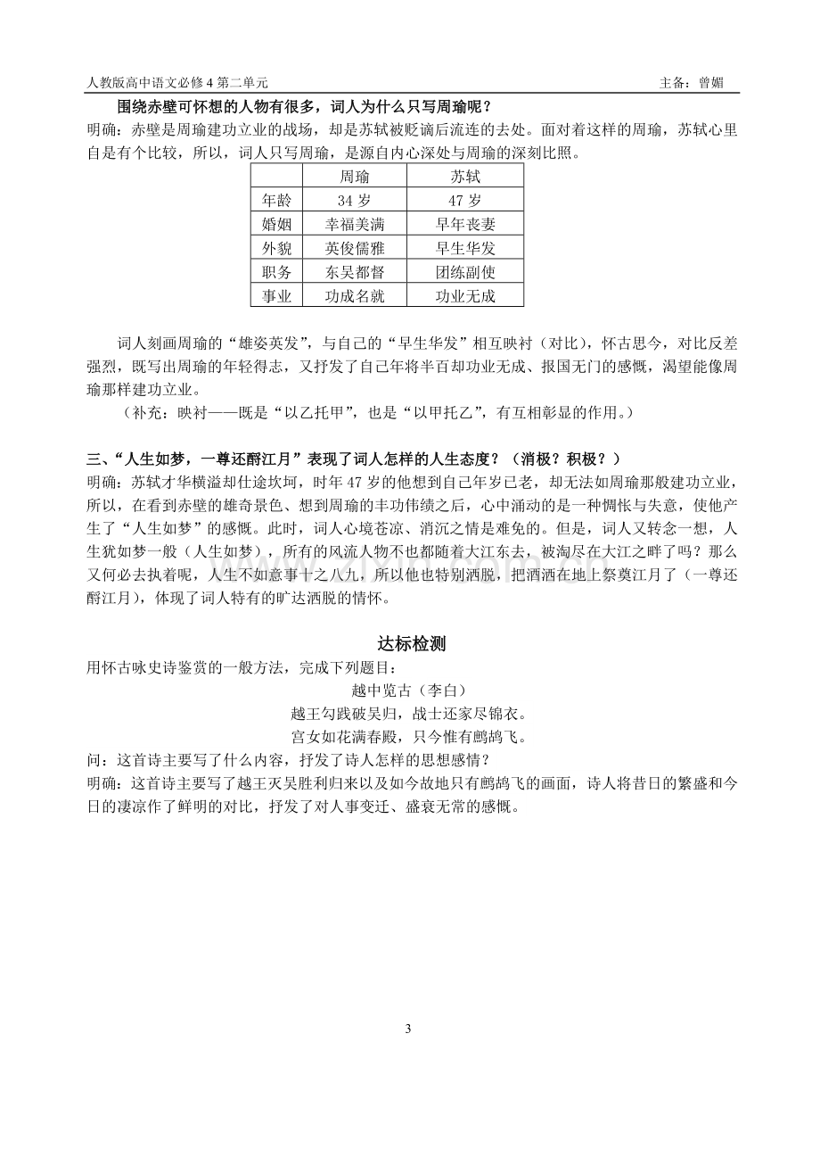 念奴娇赤壁怀古学案.doc_第3页