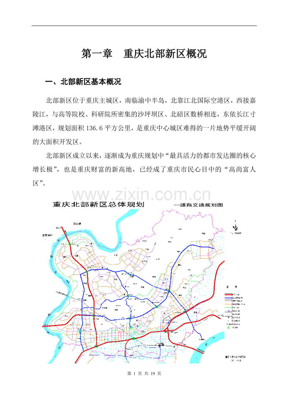 房地产地块可行性分析报告.doc_第2页