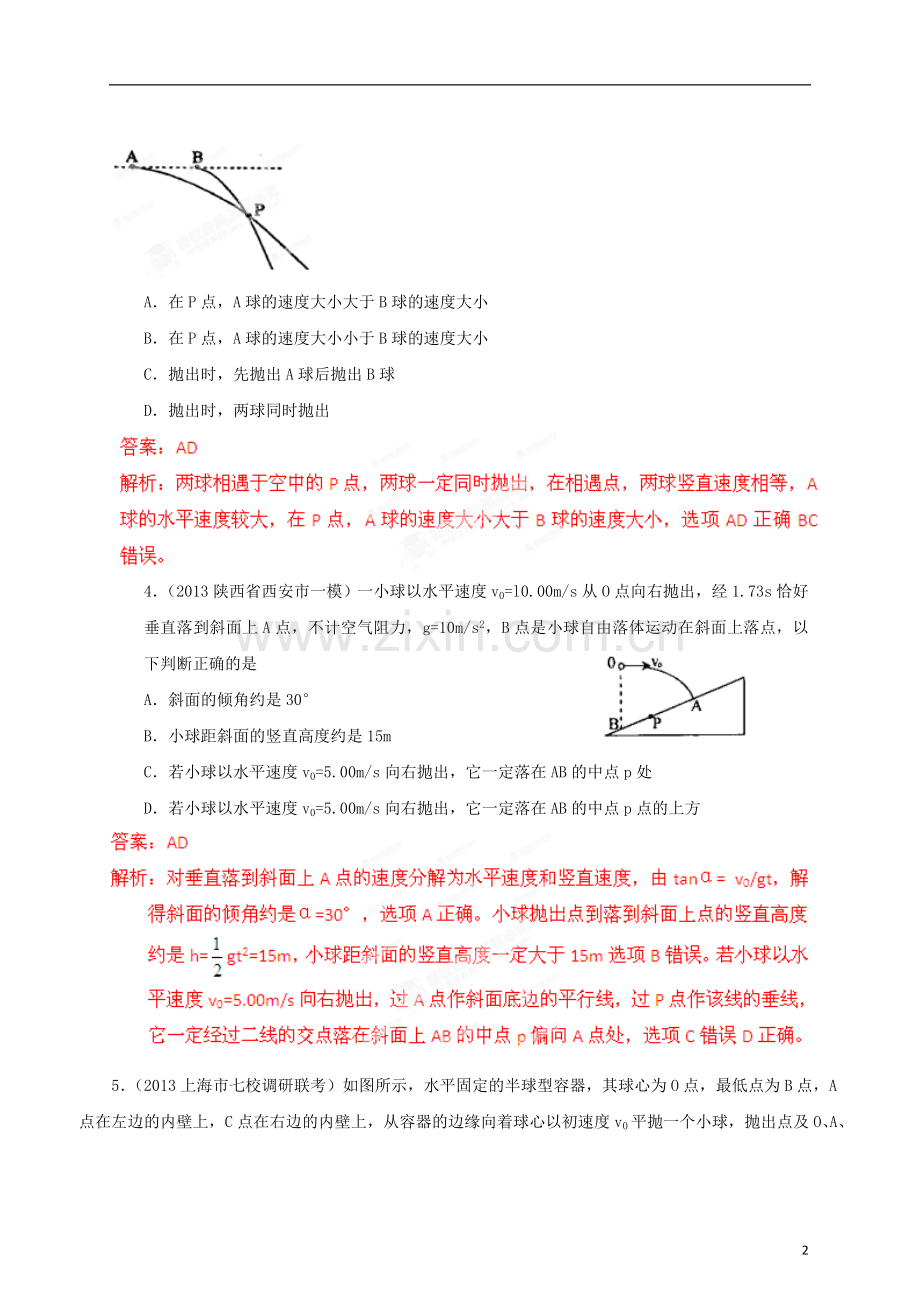 高一物理必修一必修二经典习题以及答案.doc_第2页