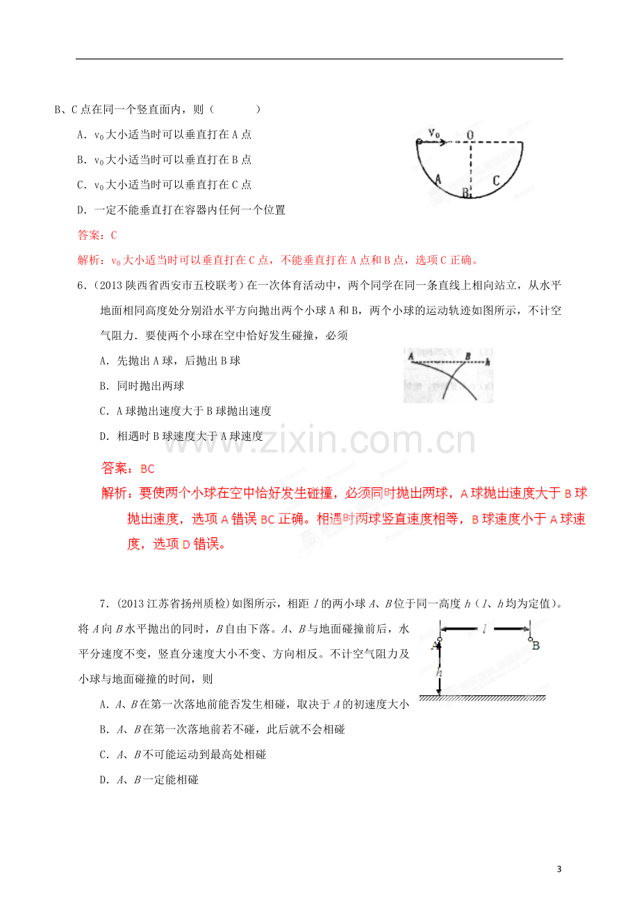 高一物理必修一必修二经典习题以及答案.doc_第3页