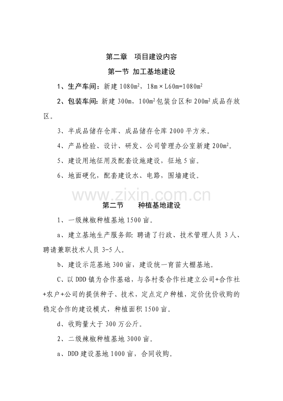 加工有限公司建设项目建议书.doc_第2页