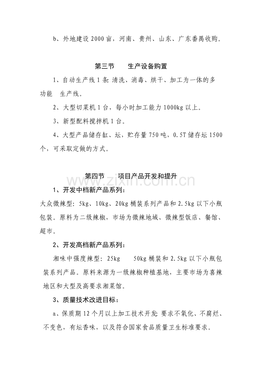 加工有限公司建设项目建议书.doc_第3页