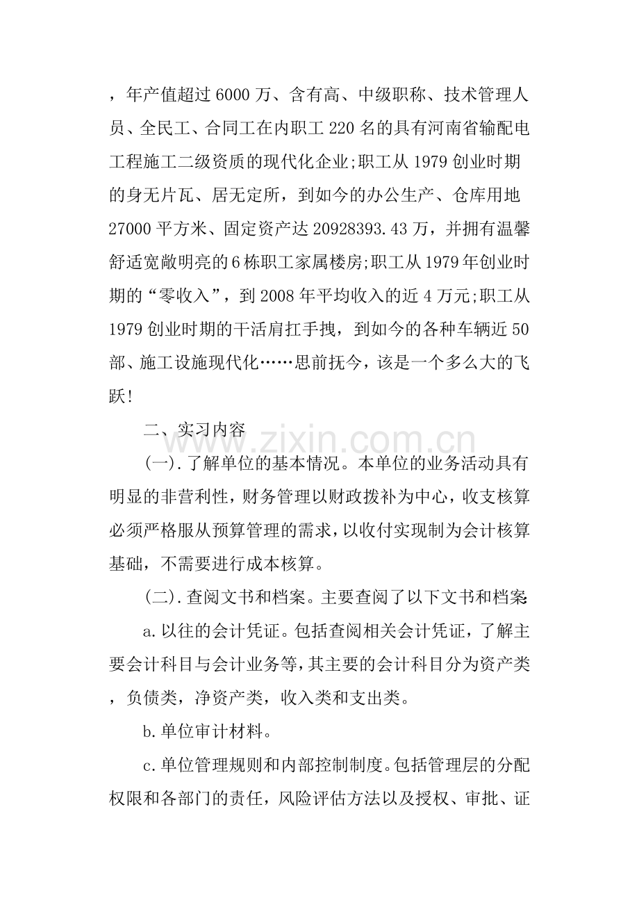 单位会计实习报告2000字.doc_第2页