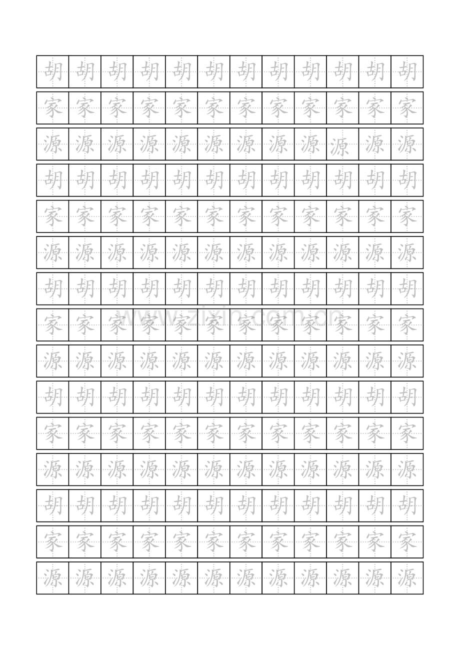 小学生-田字格模板.doc_第1页