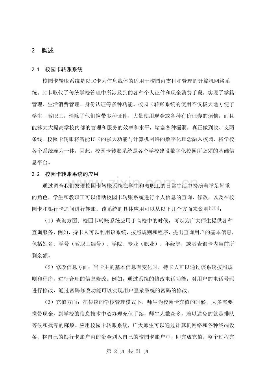 校园卡转账系统的设计与实现本科毕设论文.doc_第2页