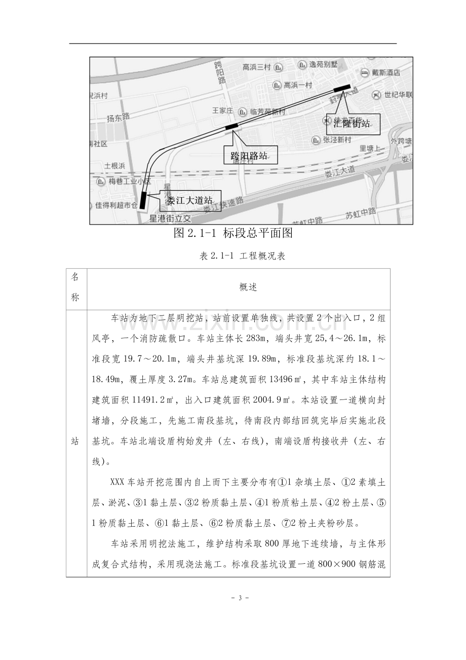 轨道交通地铁管线保护方案.doc_第3页