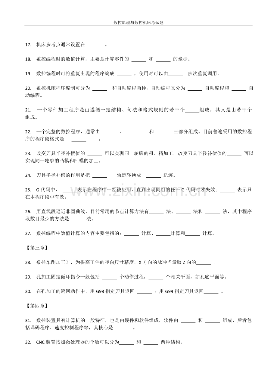 试题.试卷—--数控原理与数控机床考试题.doc_第2页