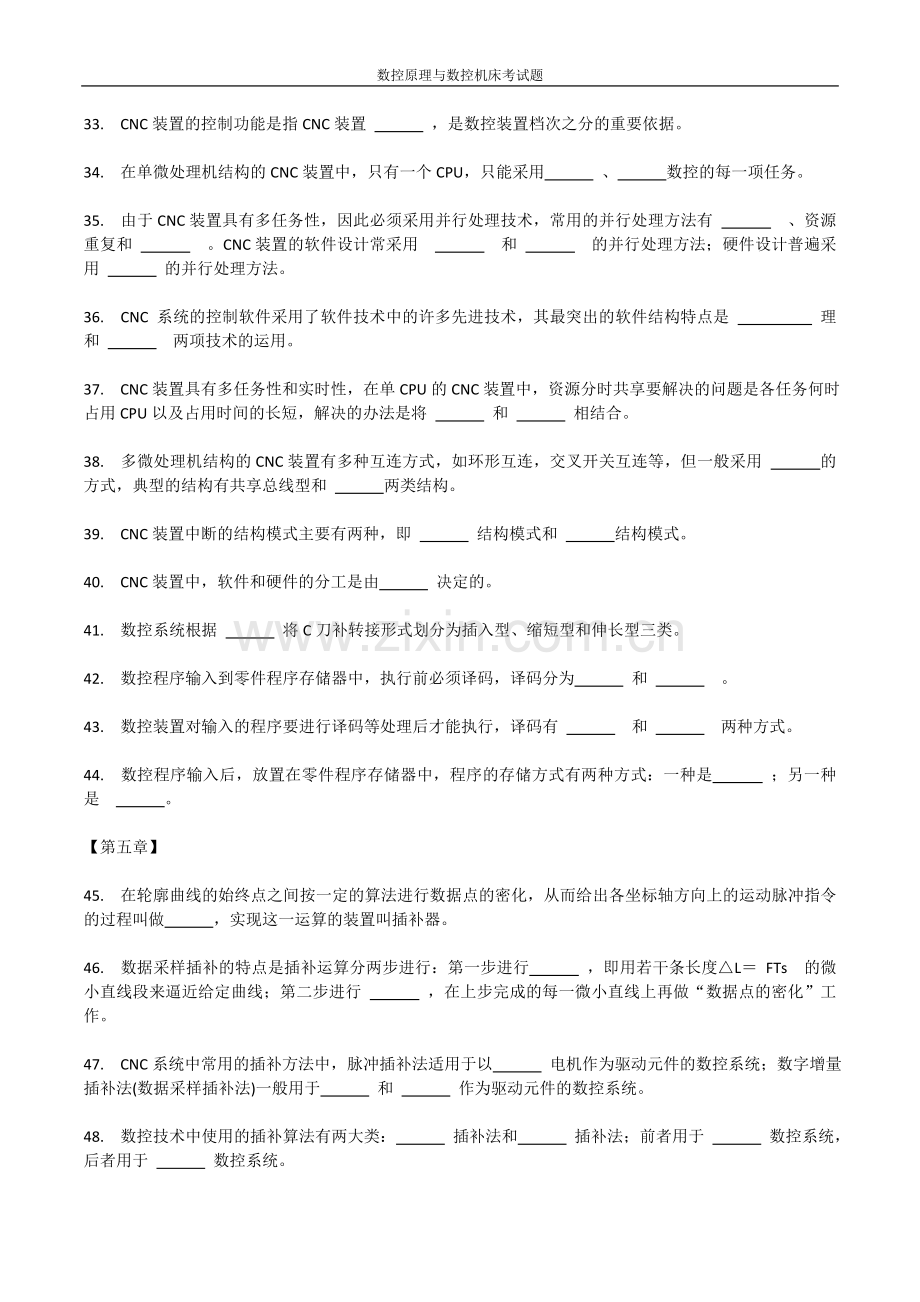 试题.试卷—--数控原理与数控机床考试题.doc_第3页