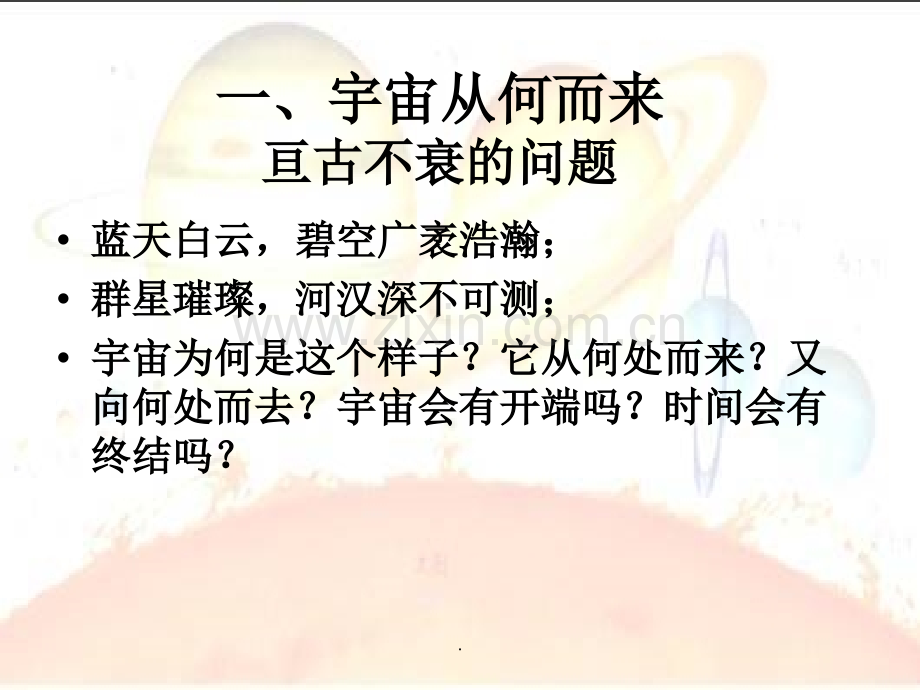 天文学基本知识.ppt_第2页