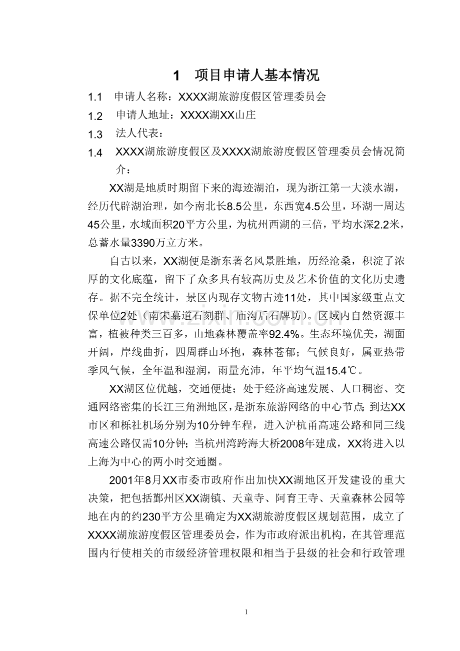 某花博园建设项目可行性研究报告.doc_第3页