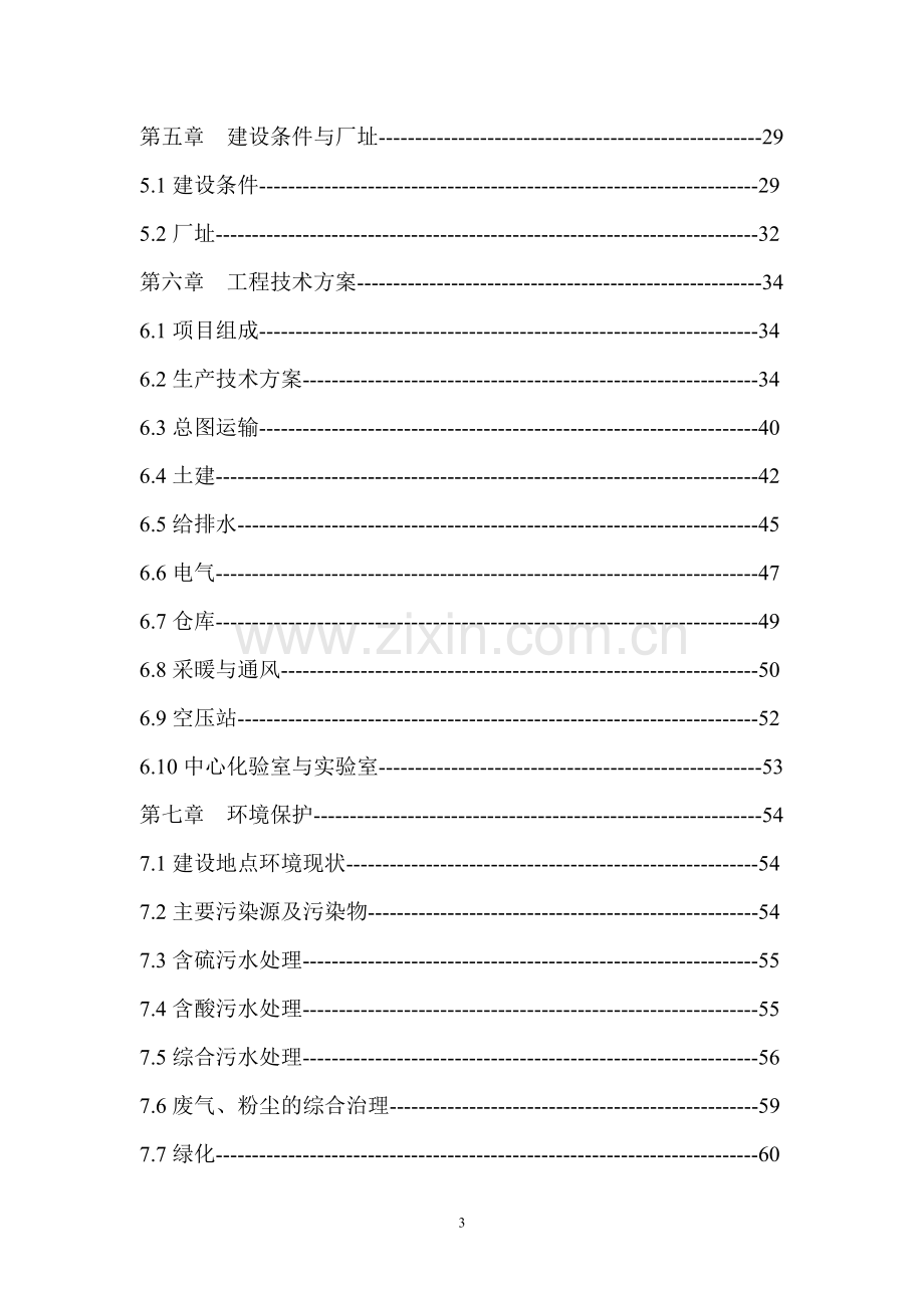 某公司高档牛皮沙发革加工项目可行性论证报告.doc_第3页