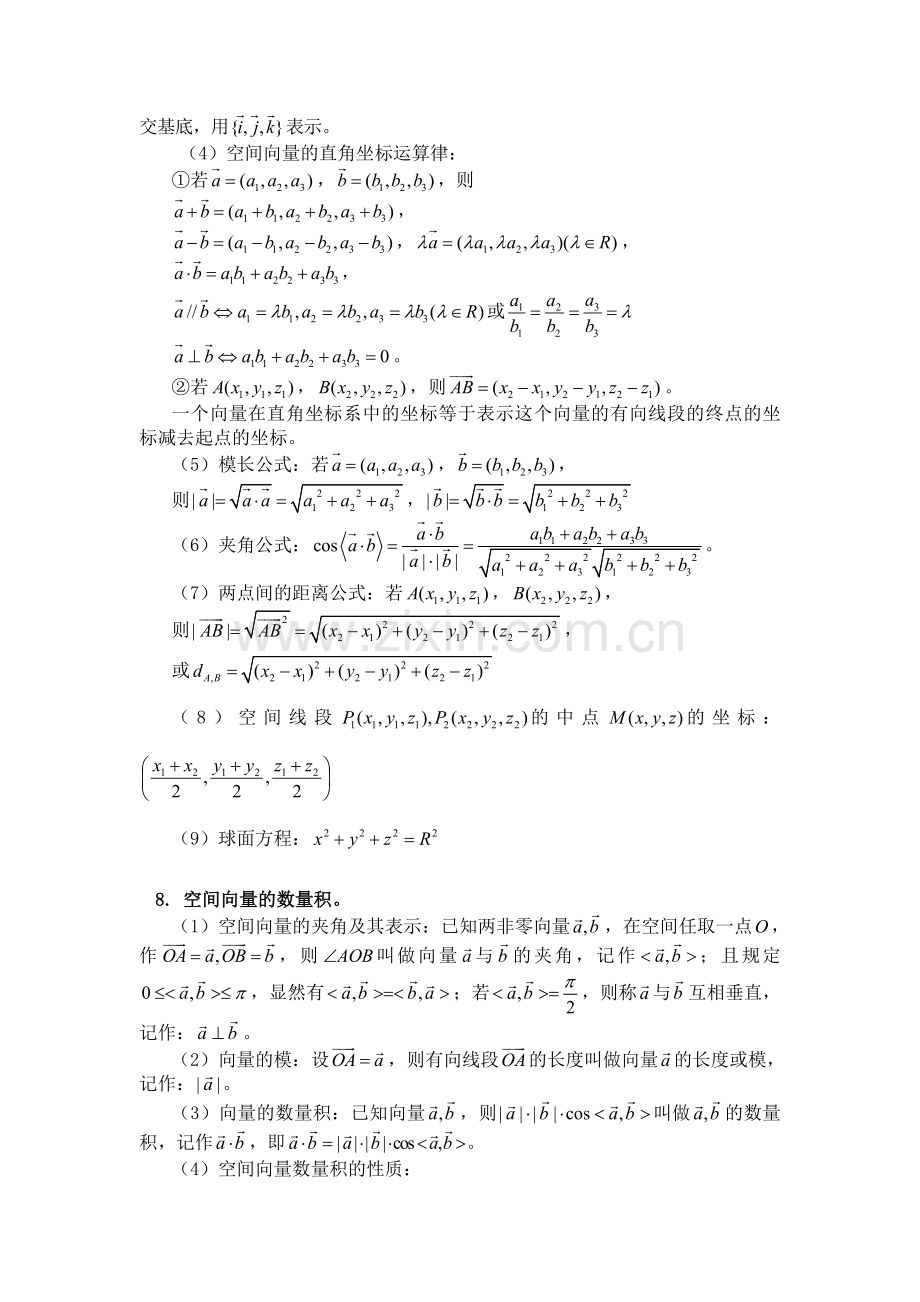 选修21空间向量知识点归纳总结.doc_第3页