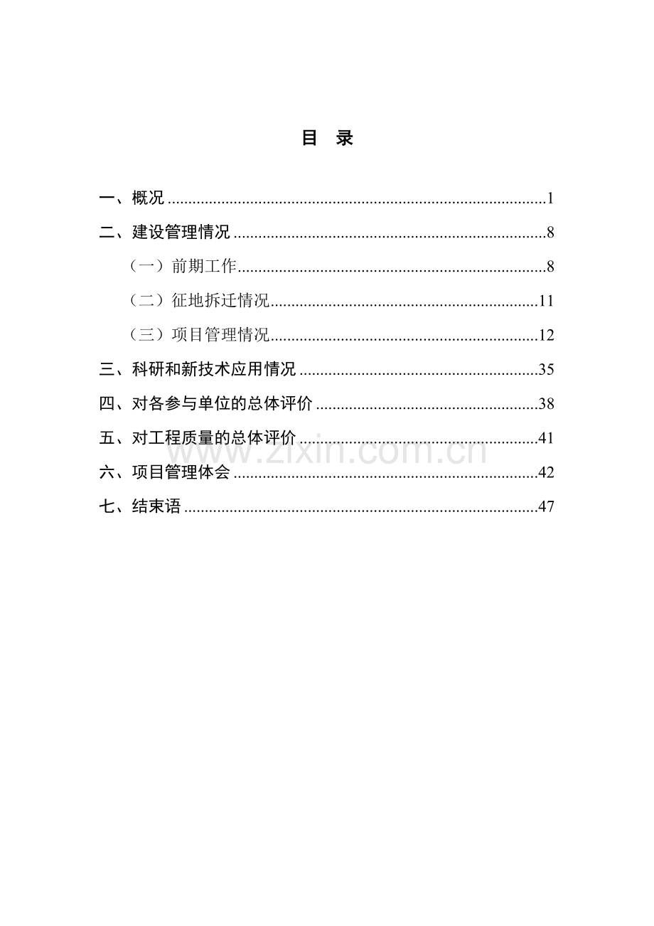 翔安隧道公路工程项目执行报告工程类资料.doc_第2页