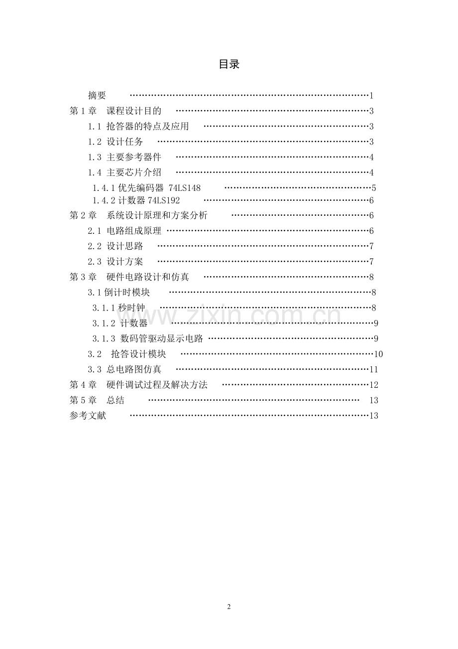 智能抢答器的设计与制作论文大学论文.doc_第2页