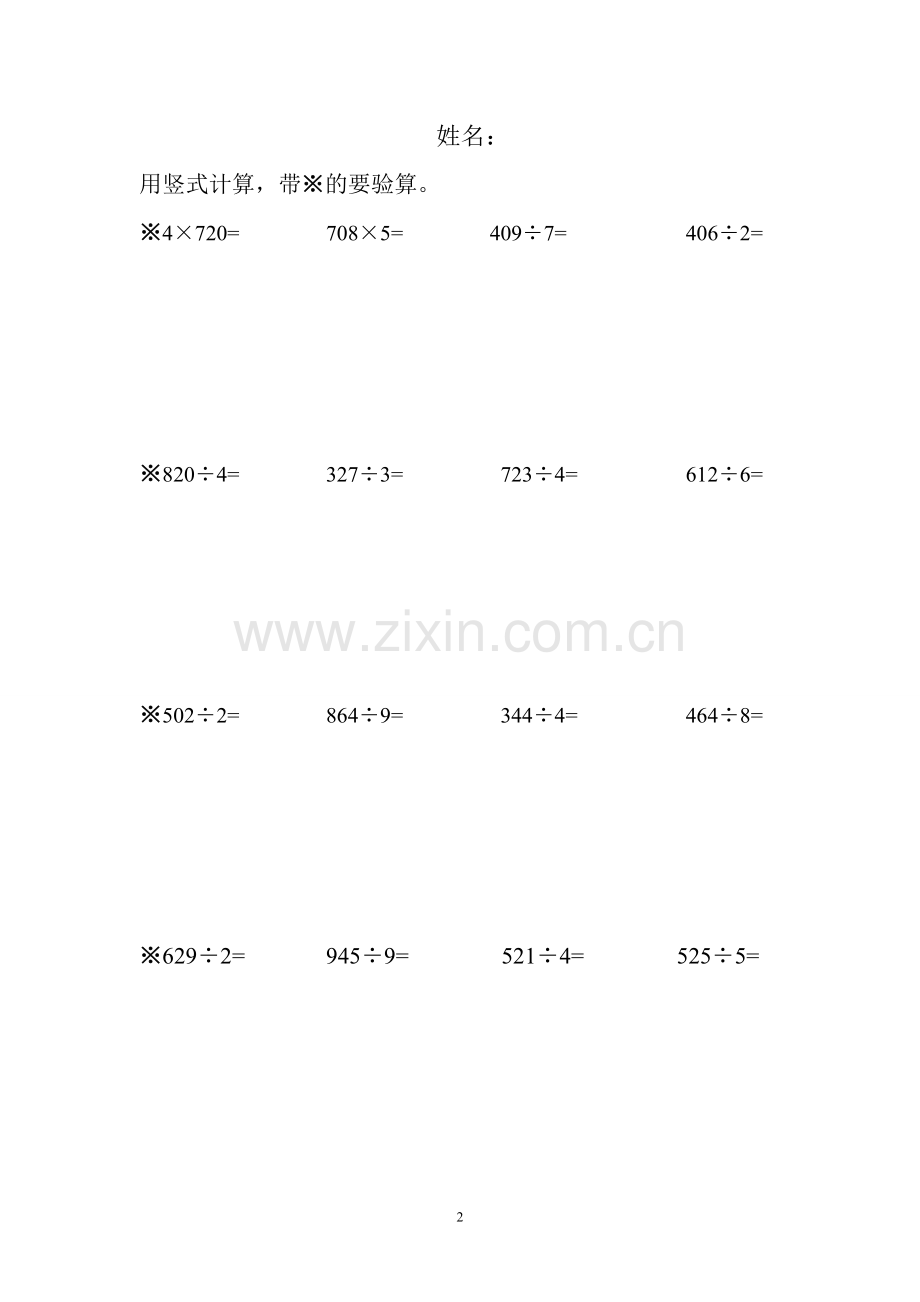 苏教版三年级上册竖式计算过关.doc_第2页