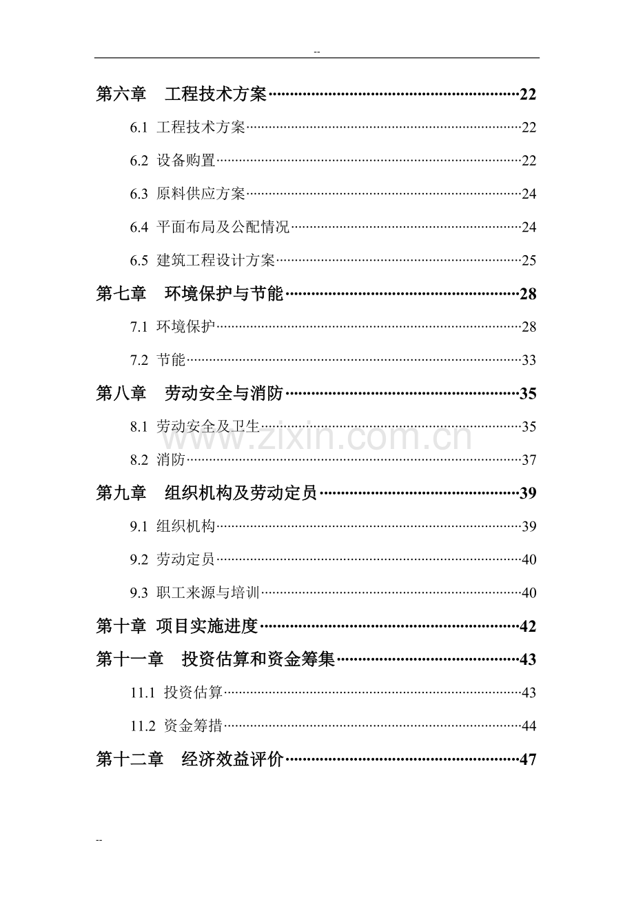 年产9万吨禽肉及深加工产品项目可研报告.doc_第2页