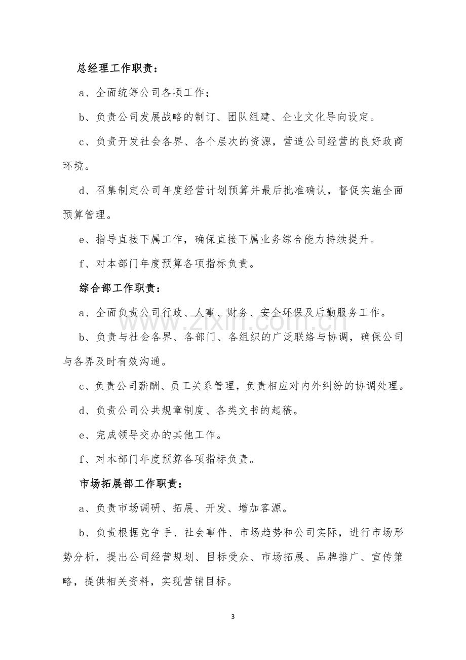 成立劳务派遣公司可行性研究报告.docx_第3页