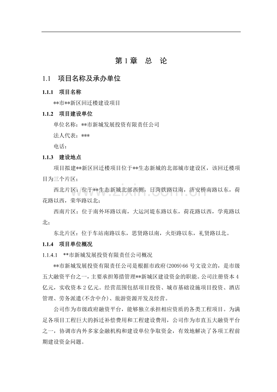 新区回迁楼可行性论证报告.doc_第3页