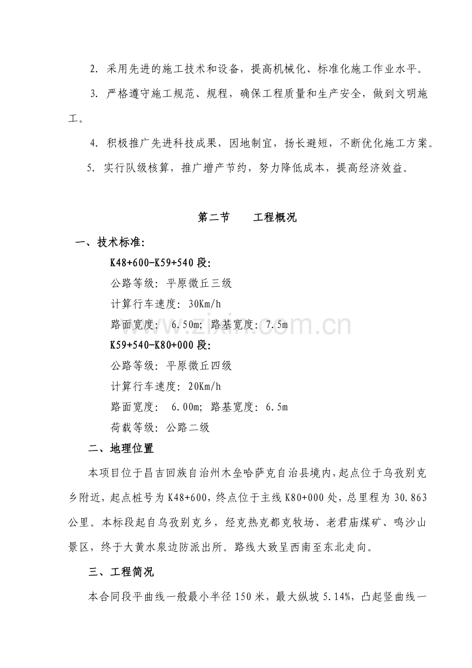 木垒县公路改建工程方案说明书.doc_第2页