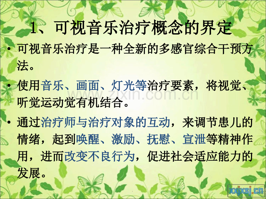 可视音乐治疗.ppt_第2页