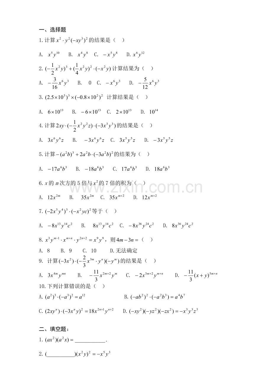 单项式乘以单项式经典习题--大全.doc_第1页
