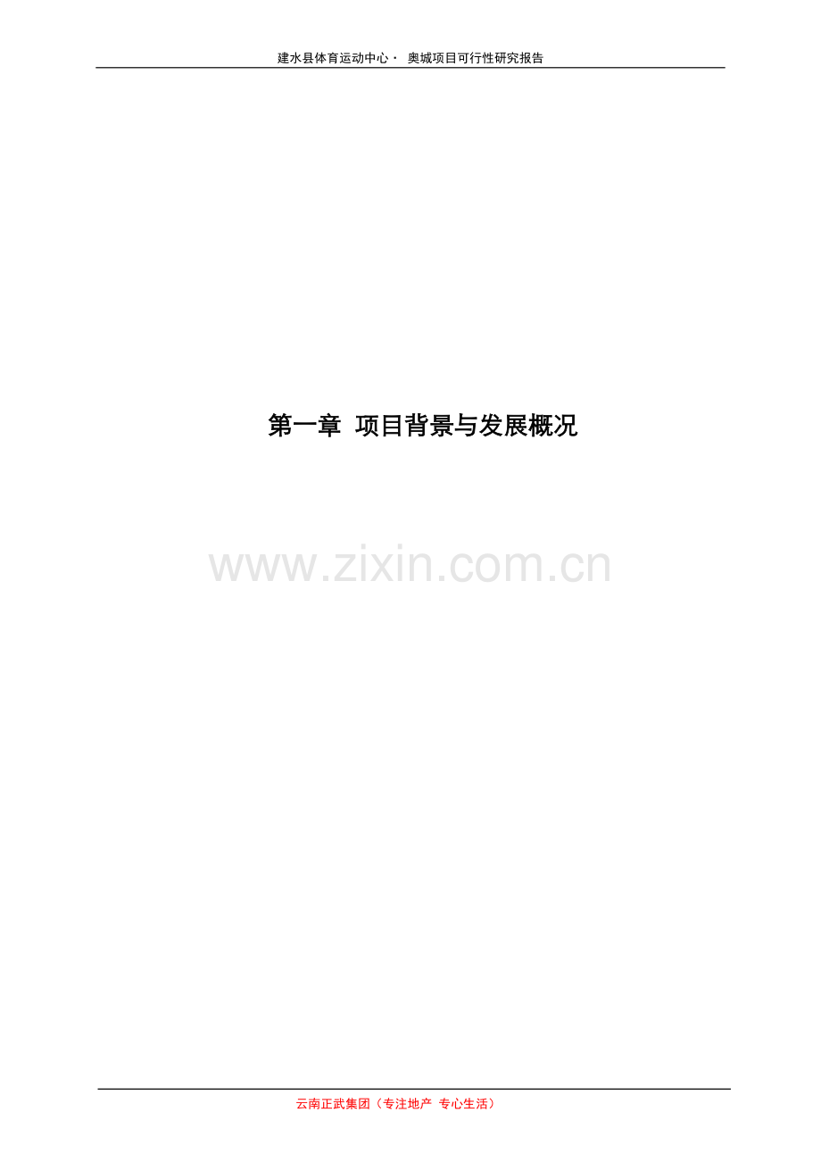 云南建水县体育运动中心-奥城项目可行性研究报告书2008年-35.doc_第3页