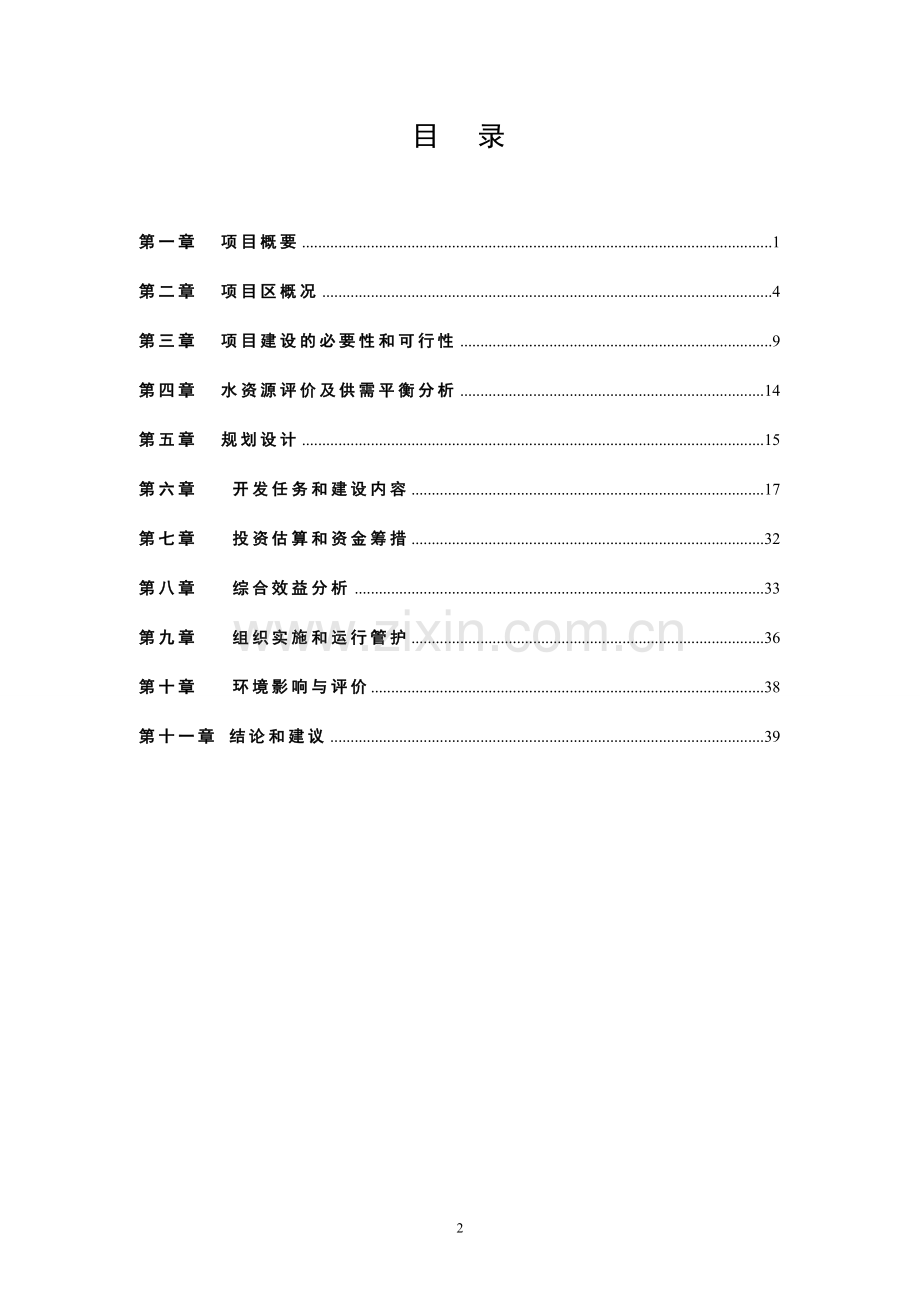 玉米基地项目可行性论证报告.doc_第2页