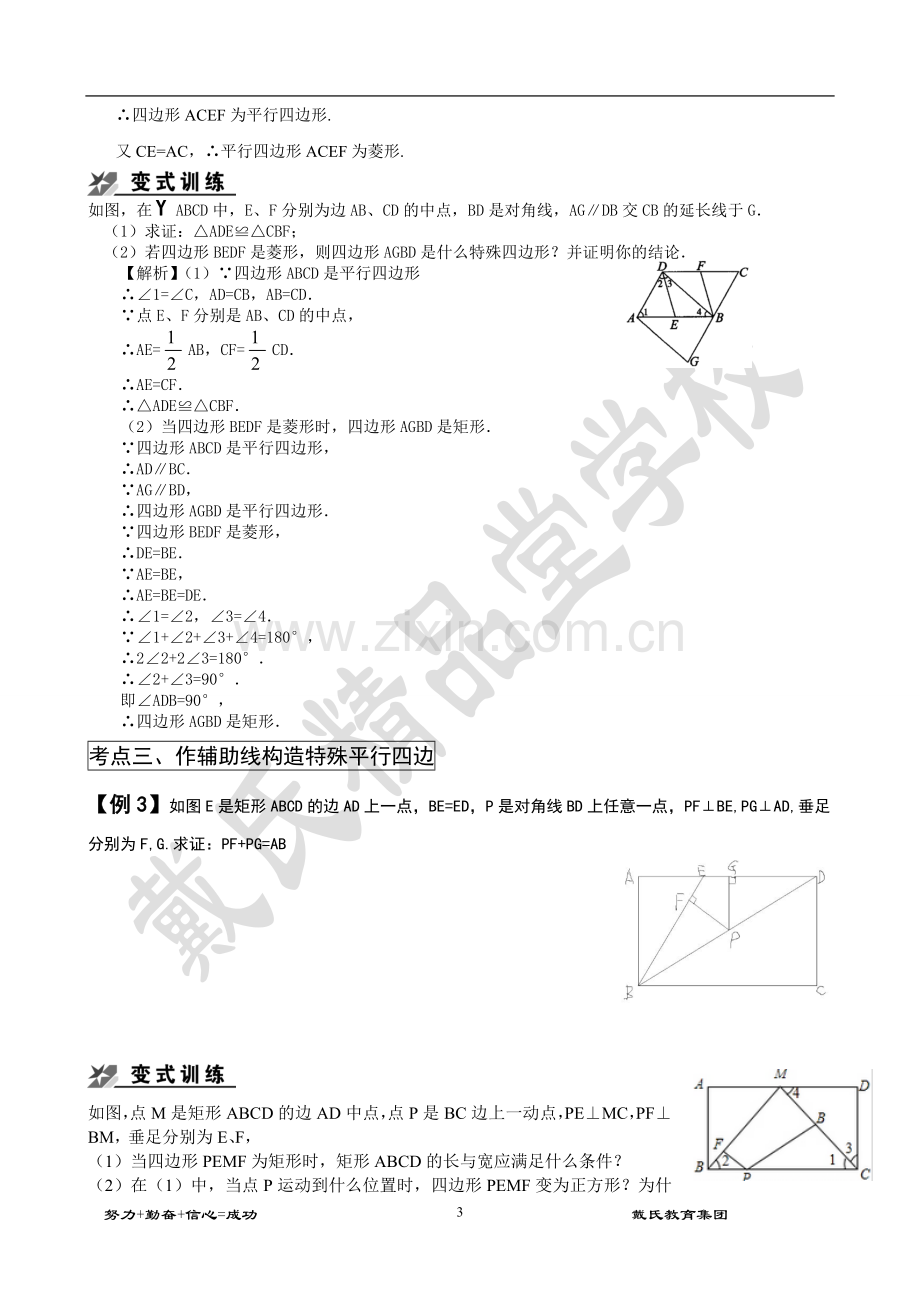 矩形、菱形、正方形经典难题复习巩固(教案).doc_第3页