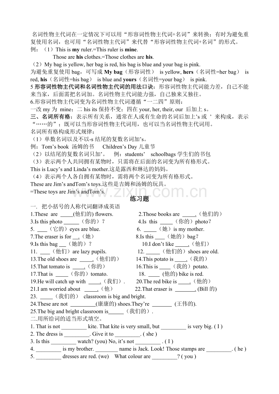 小升初人称代词练习12份.doc_第2页