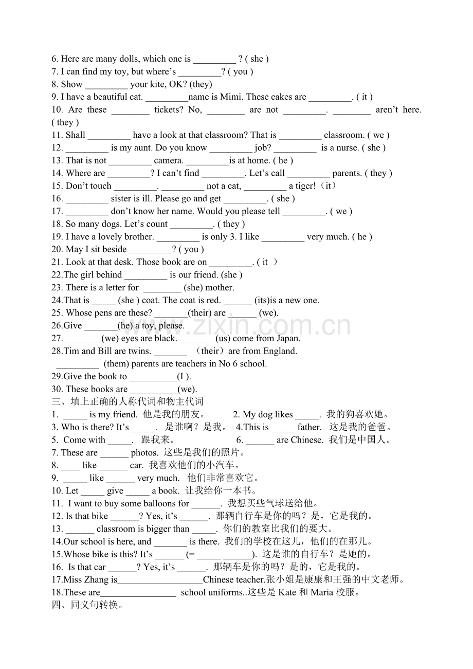 小升初人称代词练习12份.doc_第3页