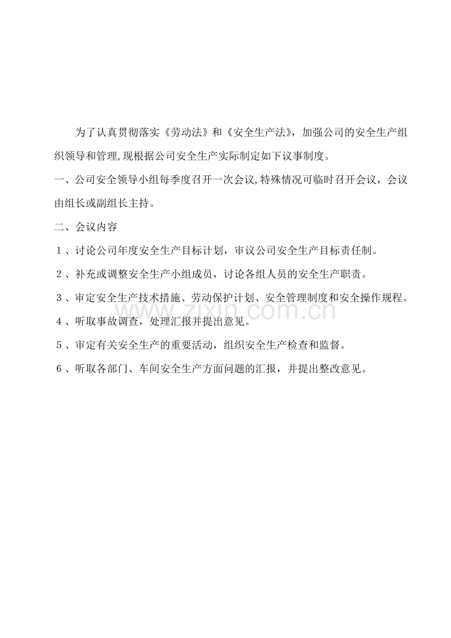 某某机械制造公司安全生产管理制度汇编.doc_第2页