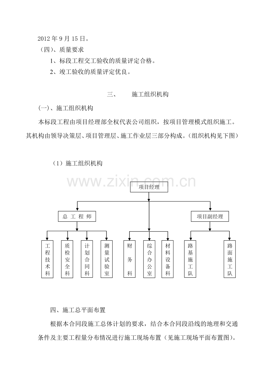 改扩建项目路基、路面工程施工组织.doc_第3页