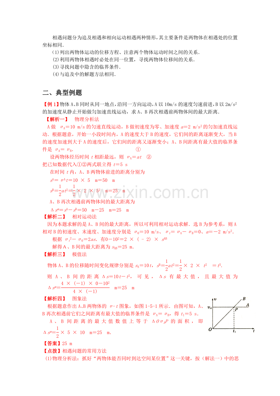 高中物理相遇和追及问题.doc_第3页