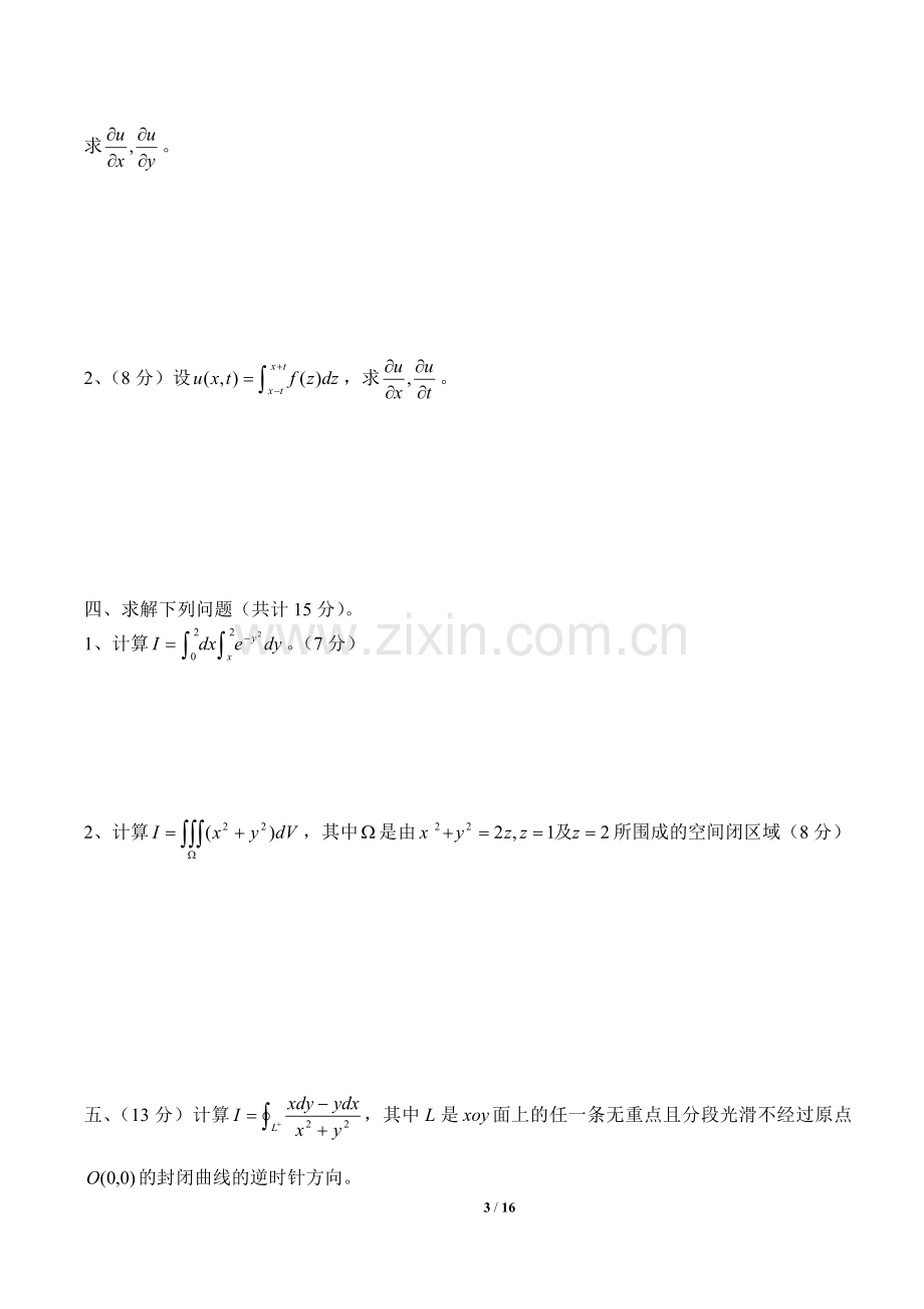 高等数学(同济)下册期末考试题及答案(5套).doc_第3页