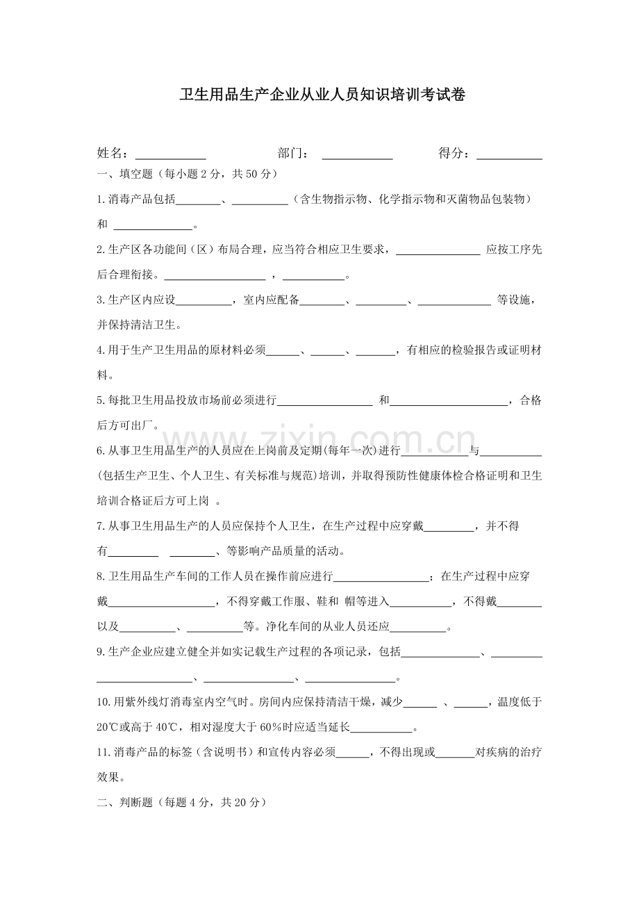 消毒产品卫生知识培训.doc_第1页