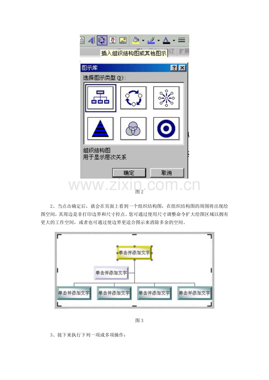 组织架构图教程.doc_第2页