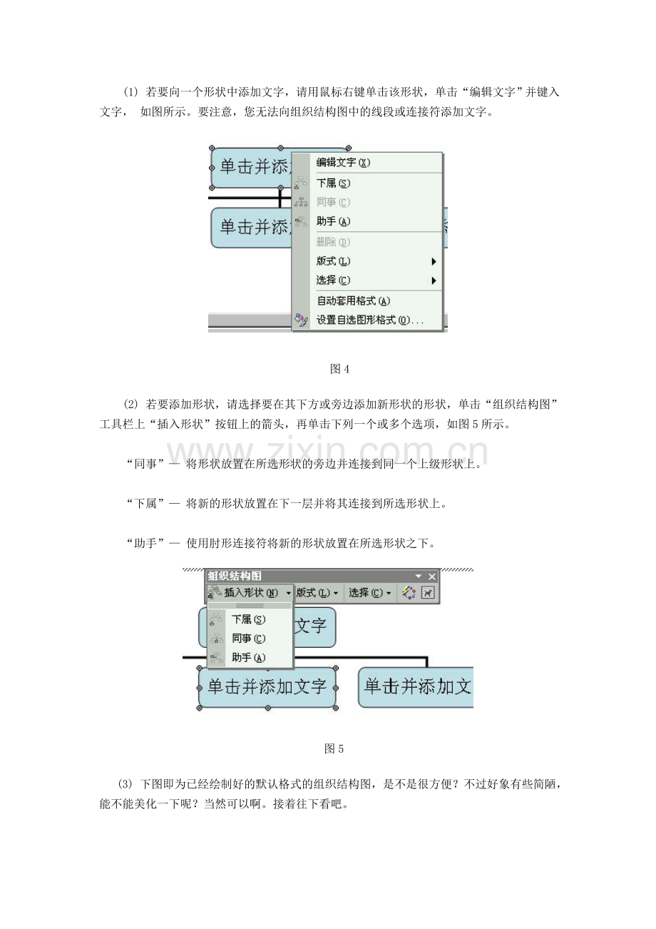 组织架构图教程.doc_第3页