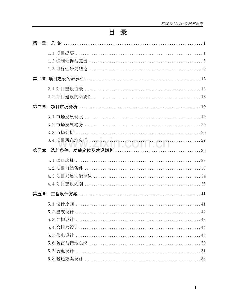 国际旅游城市5A景区养生度假项目可研报告.doc_第1页